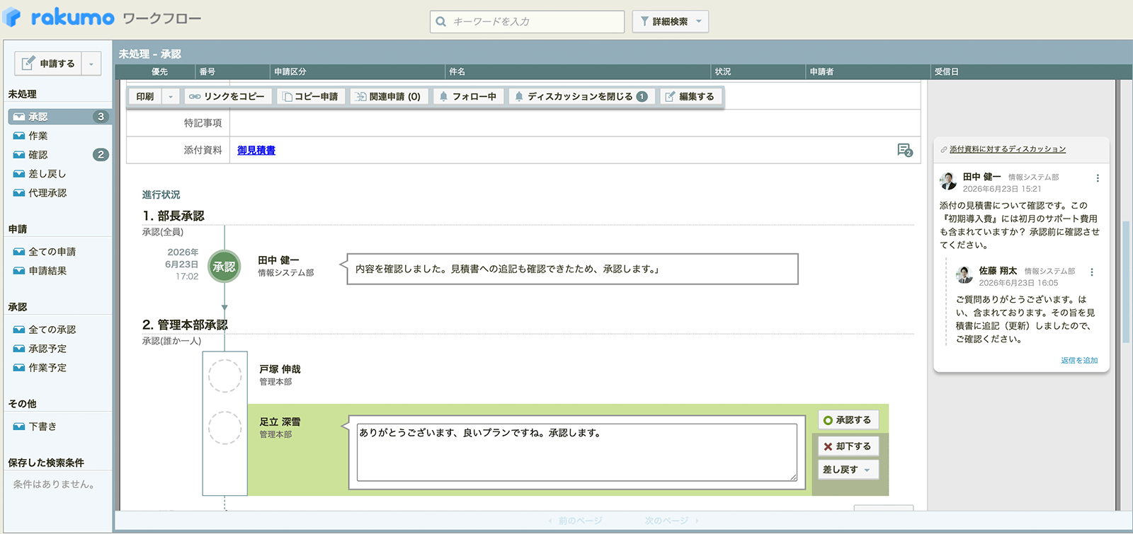 rakumo ワークフロー 申請書上で相談や質問が行えます