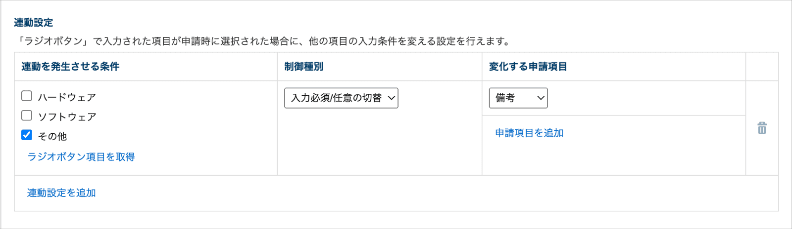 rakumo ワークフロー 入力項目間の連動設定画面
