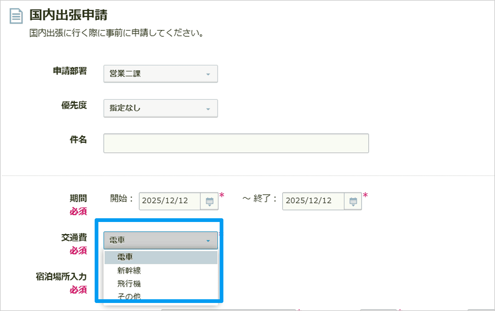 rakumo ワークフロー 申請入力画面（選択前）