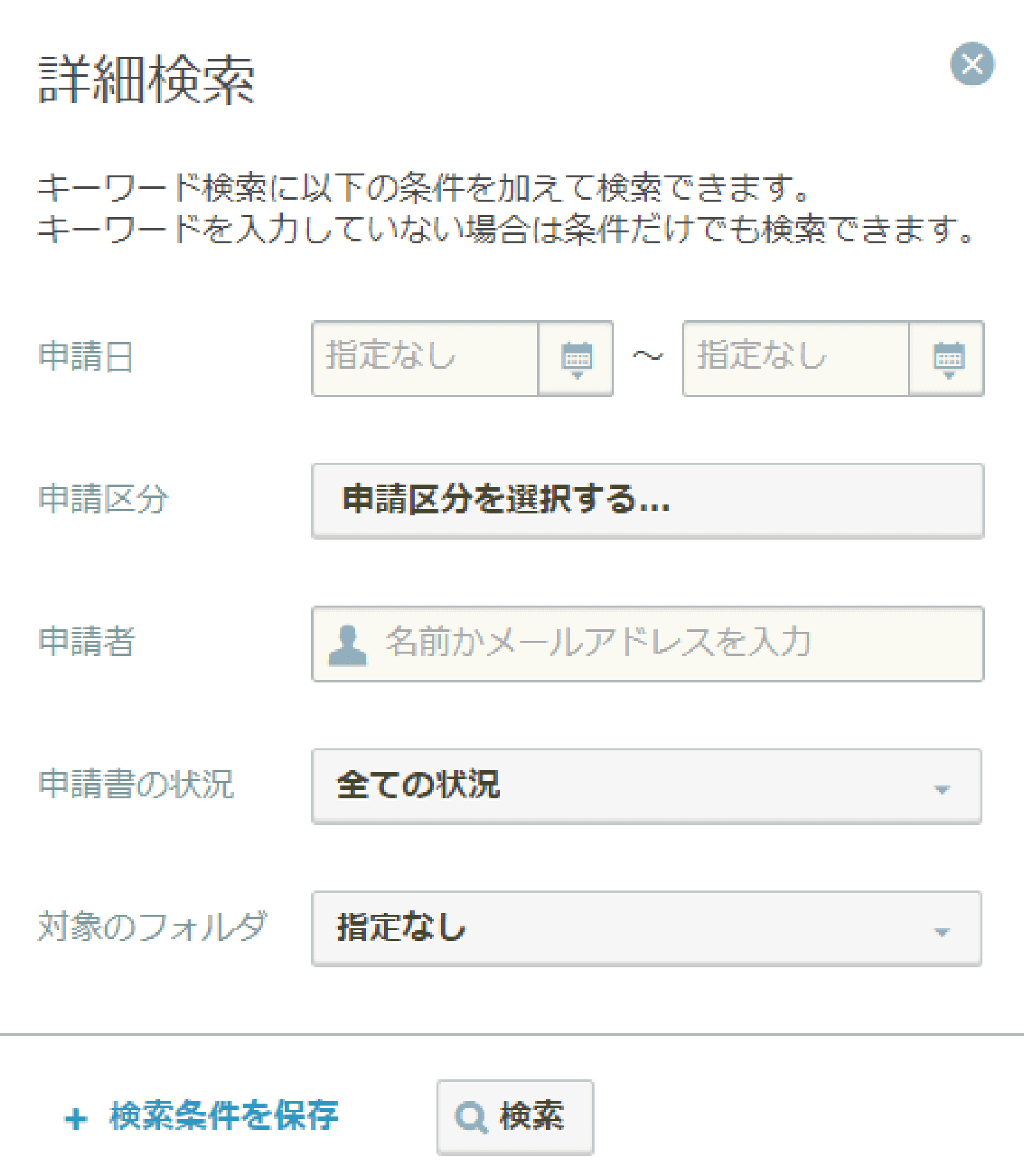 rakumo ワークフロー 利用者向けの詳細検索画面