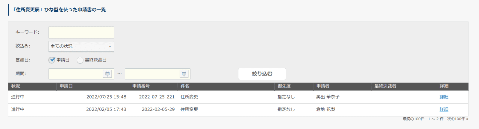 rakumo ワークフロー 管理者向けの検索画面で基準日指定
