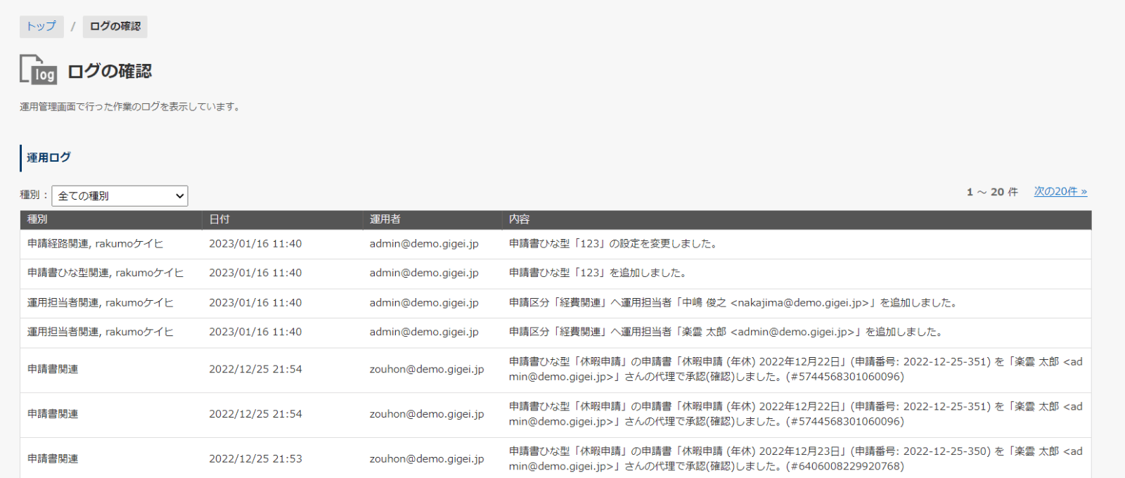 rakumo ワークフロー ログの確認画面