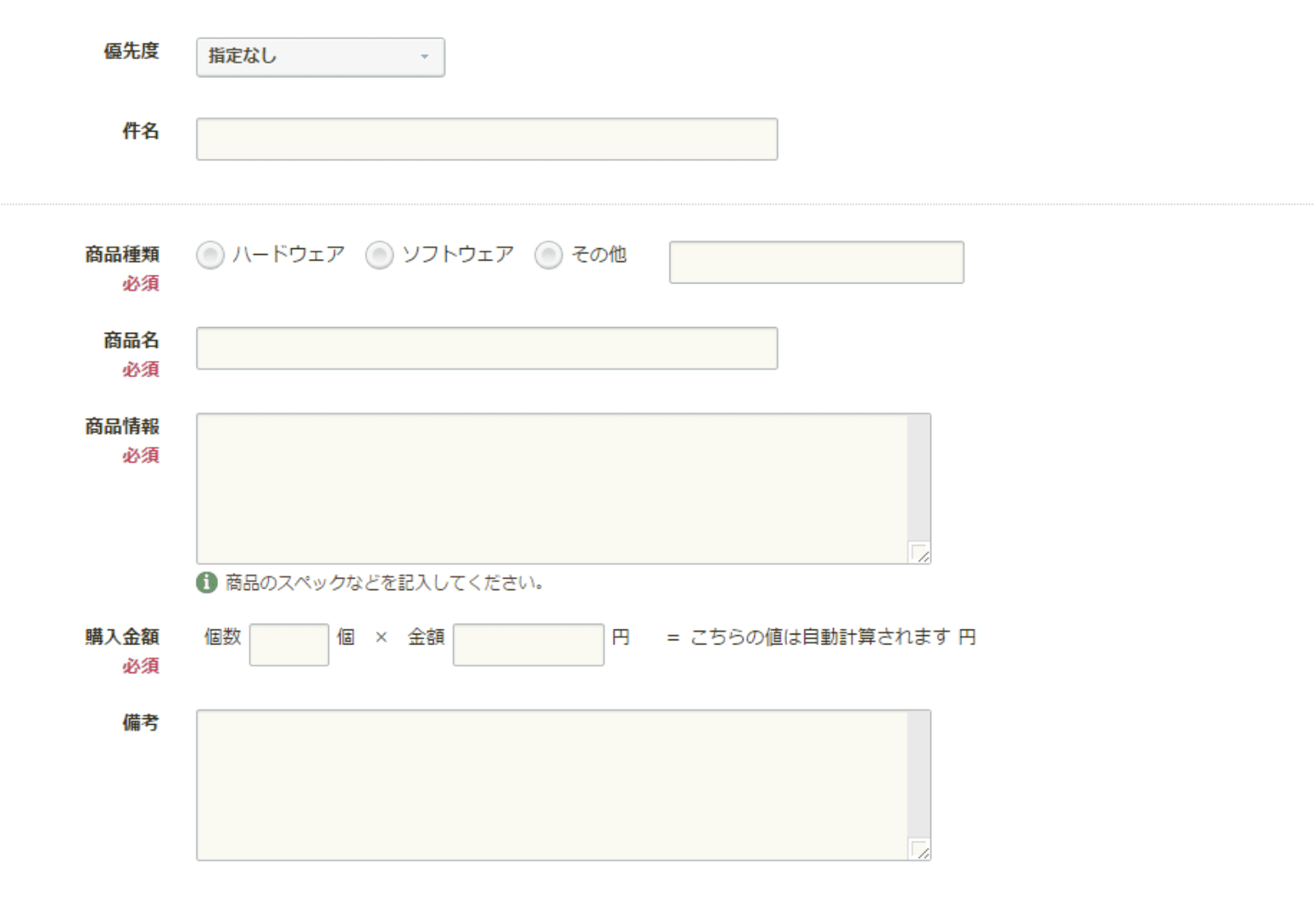 rakumo ワークフロー IT製品購入申請テンプレート
