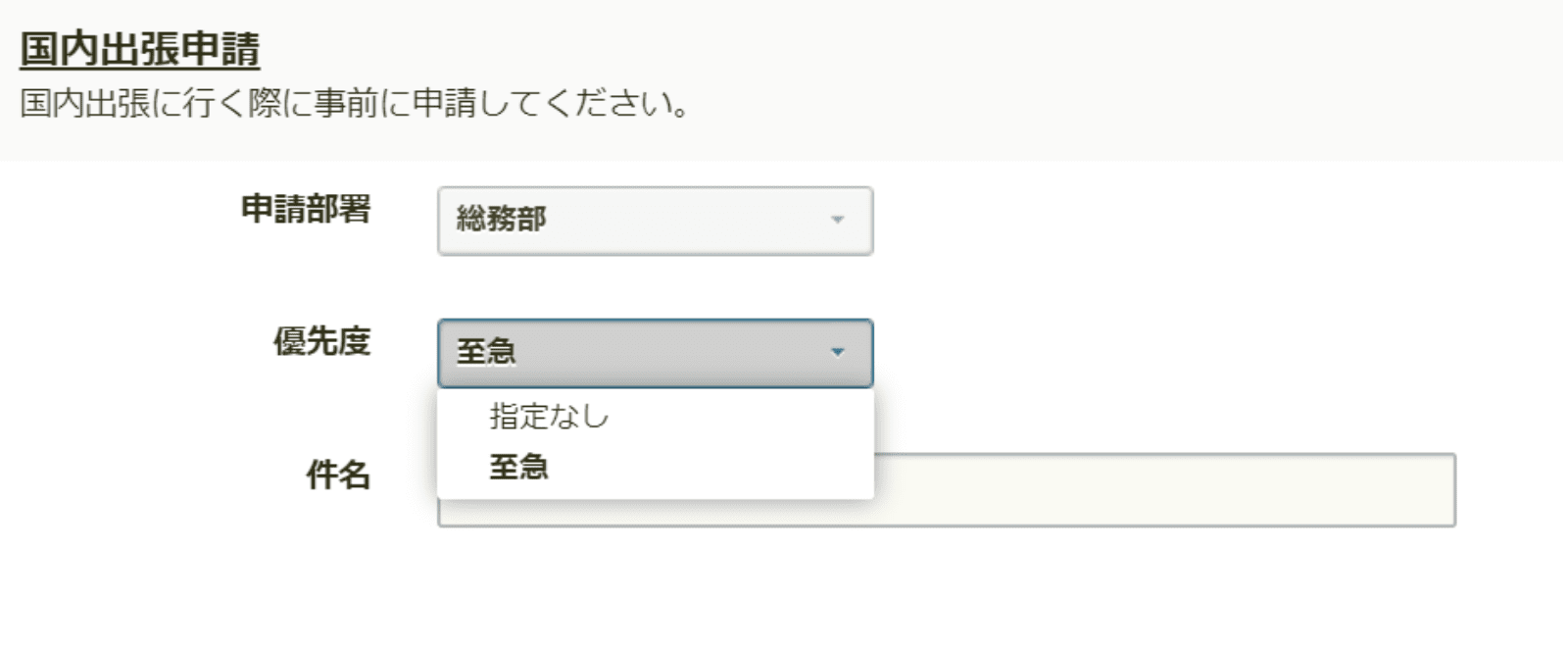 rakumo ワークフロー 優先度の選択画面