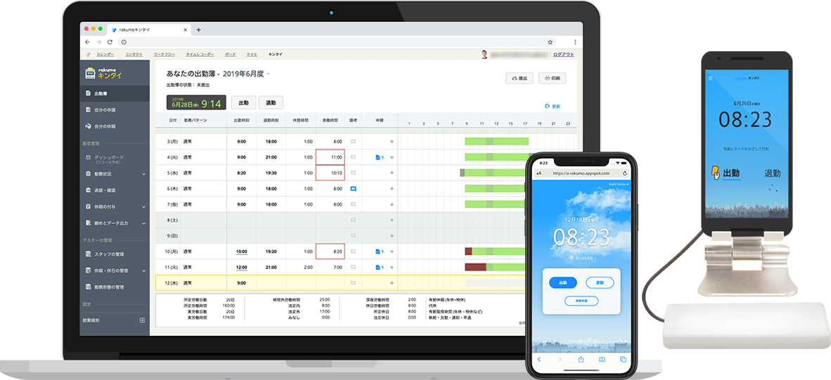 働きやすさをサポートする勤怠管理システム Rakumo キンタイ