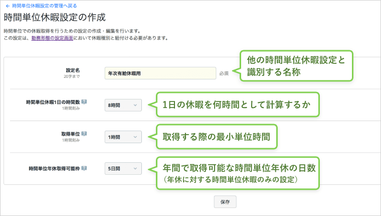 rakumo キンタイ 時間単位休暇設定の作成画面