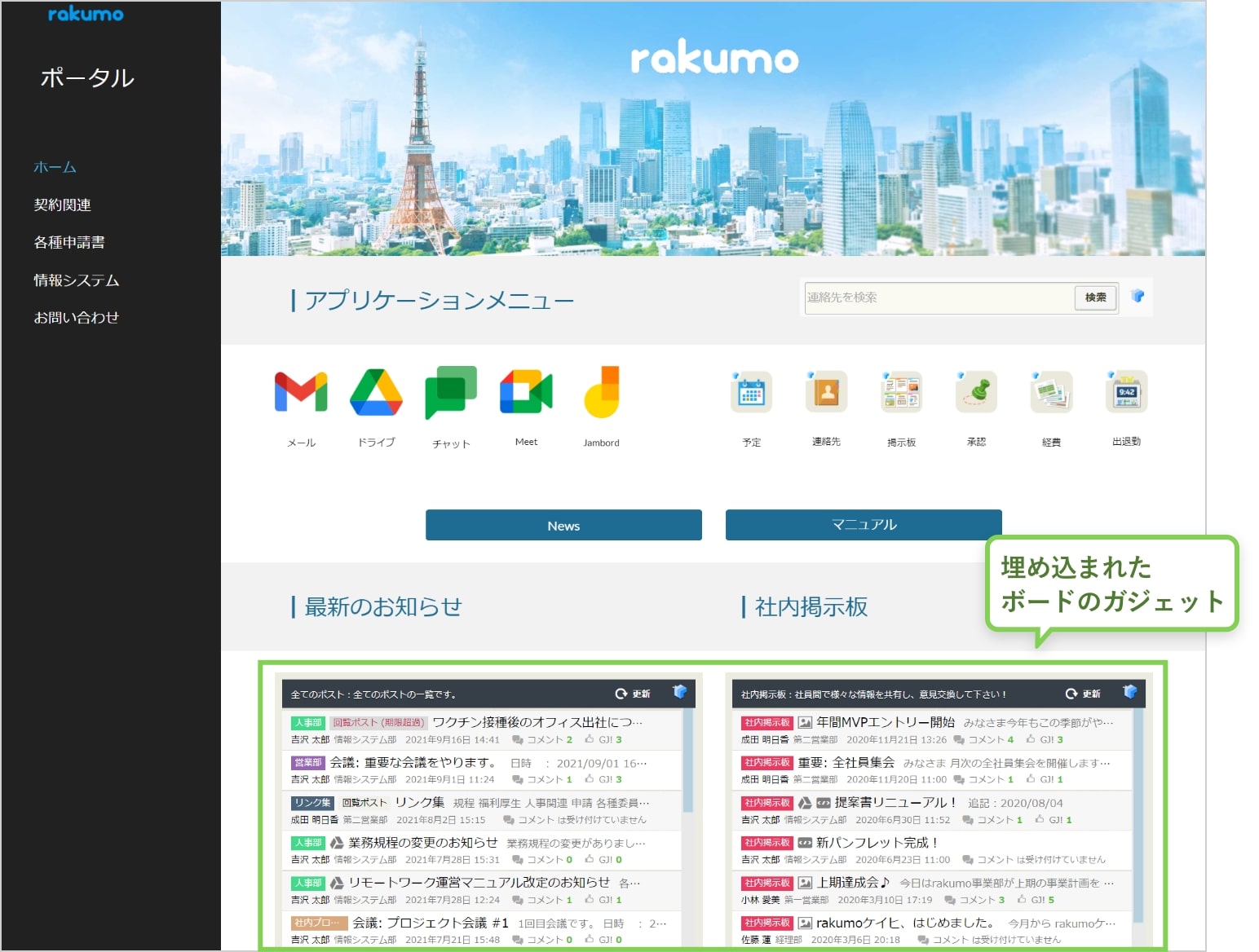 rakumo ボード：Google サイトで rakumo ボードのガジェットを埋め込んだ構築例