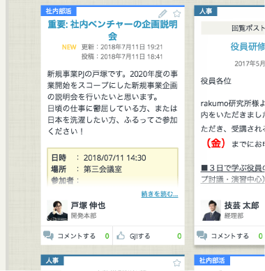 rakumoボードとカレンダーを連携するとカレンダーから登録した予定をボードにも投稿できます(ボードに自動投稿された画面)