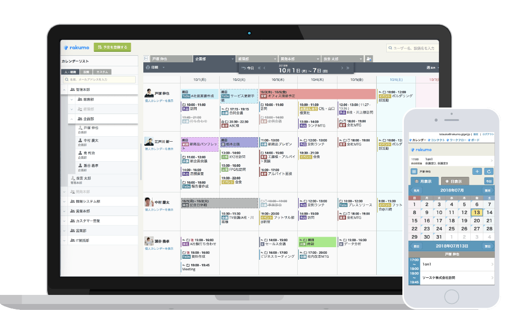 Rakumo カレンダー Google カレンダーを組織で使いやすく進化