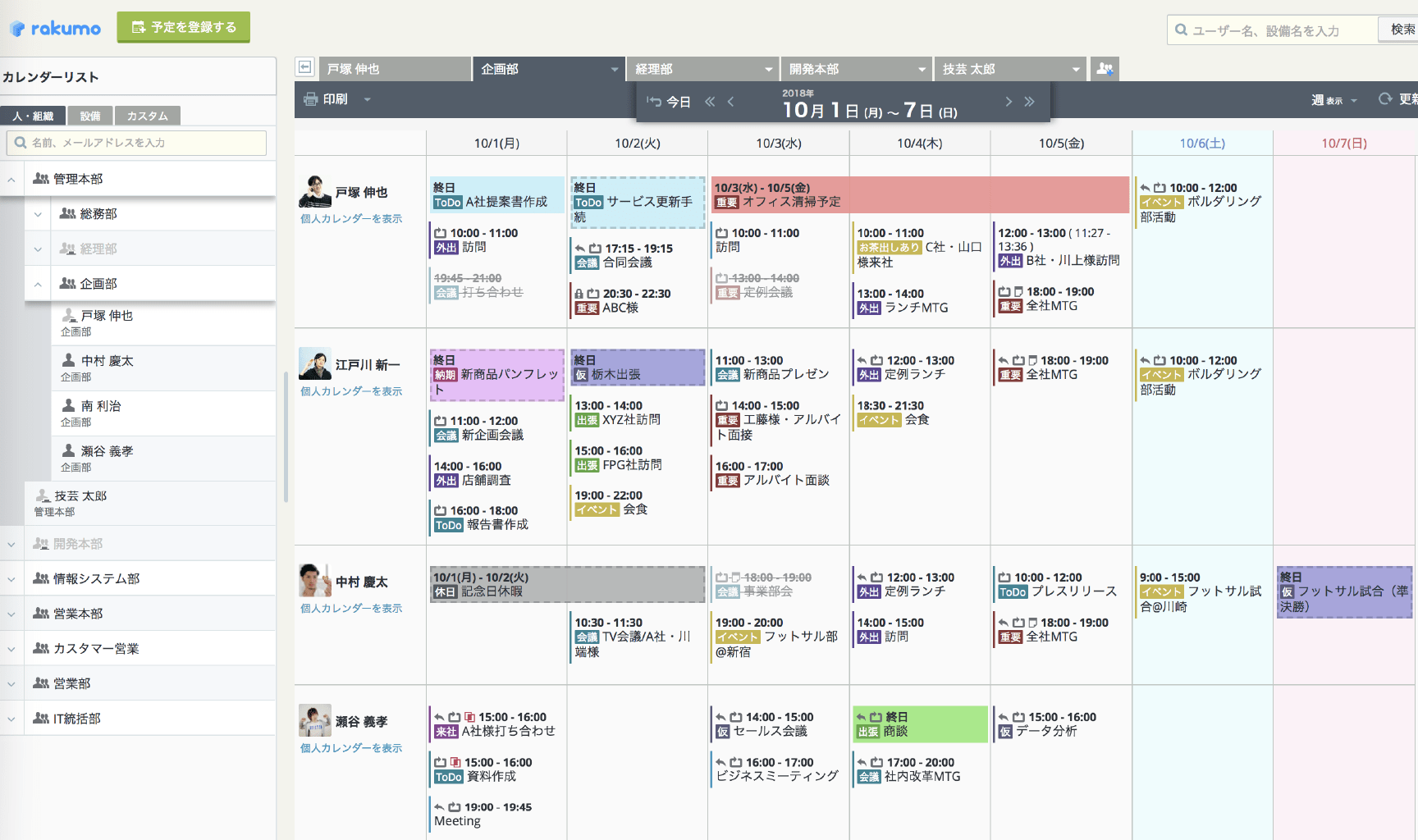 Google カレンダー共有・拡張スケジューラー「rakumo カレンダー」画面