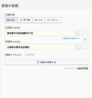 rakumoカレンダーとケイヒの連携で交通費を自動計算、自動登録(予定入力画面)