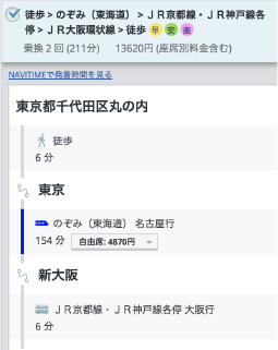 rakumoカレンダーとケイヒの連携で交通費を自動計算、自動登録(経路と交通費が検索登録できる画面)