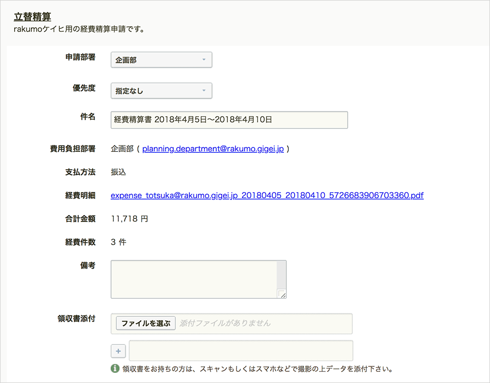 rakumoケイヒとワークフローを連携した際のワークフロー申請画面(記載部分は自動)