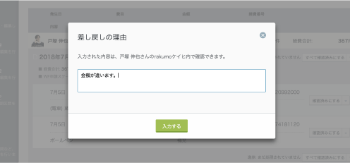 rakumoケイヒとワークフローを連携した際のワークフローから経費精算書にコメントしている画面