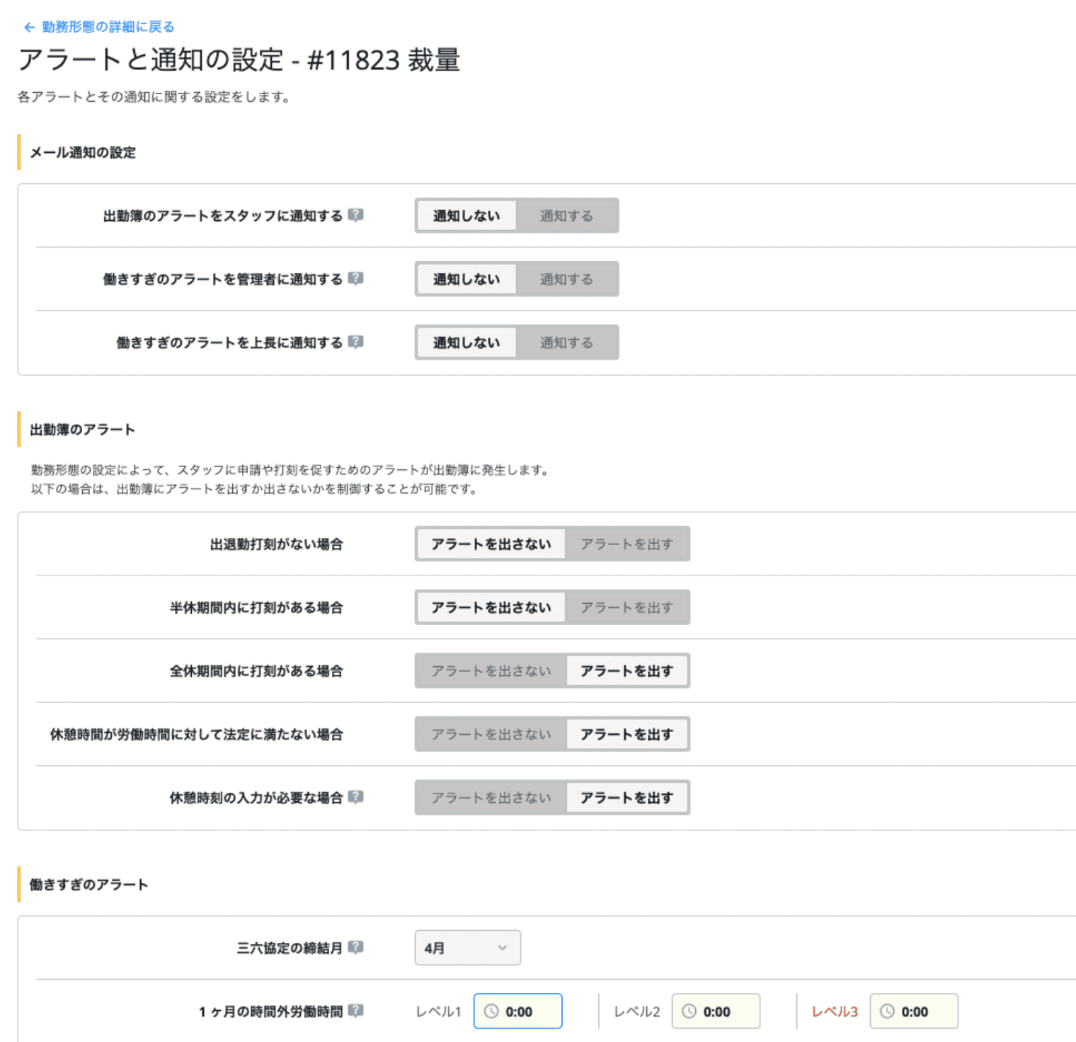 rakumo キンタイ アラート設定画面