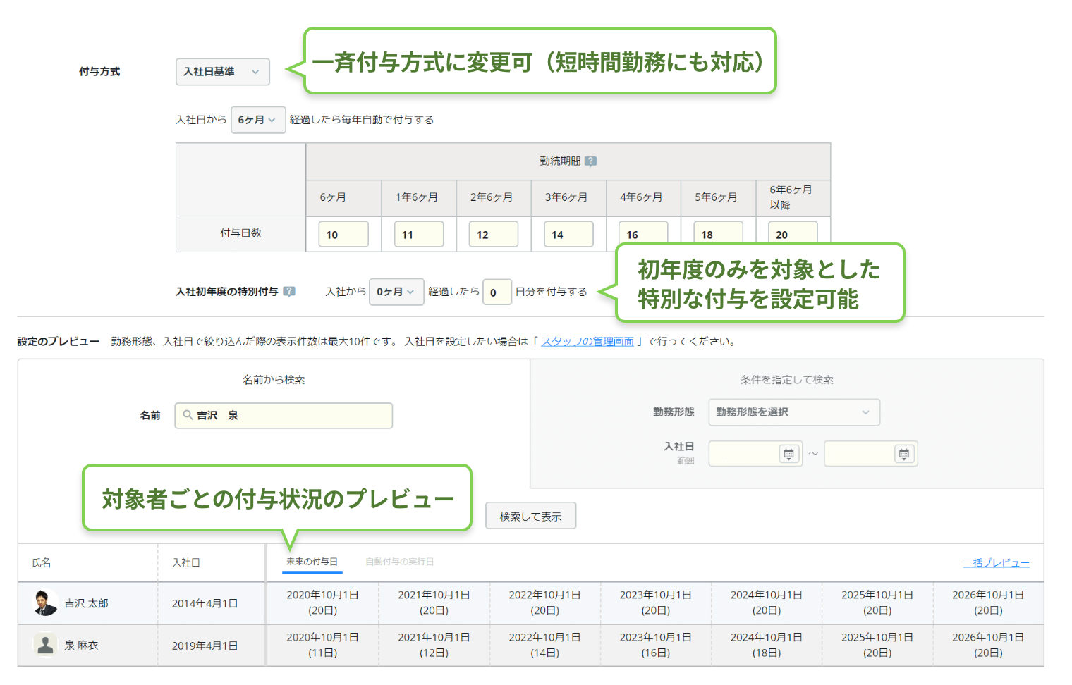 rakumo キンタイ 年休自動付与設定画面