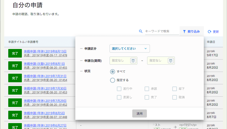 rakumo キンタイ 自分の申請画面の検索・絞り込み