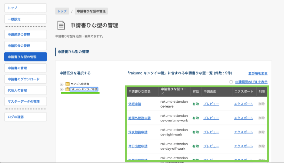 rakumo ワークフロー 運用管理者の申請書ひな型管理画面