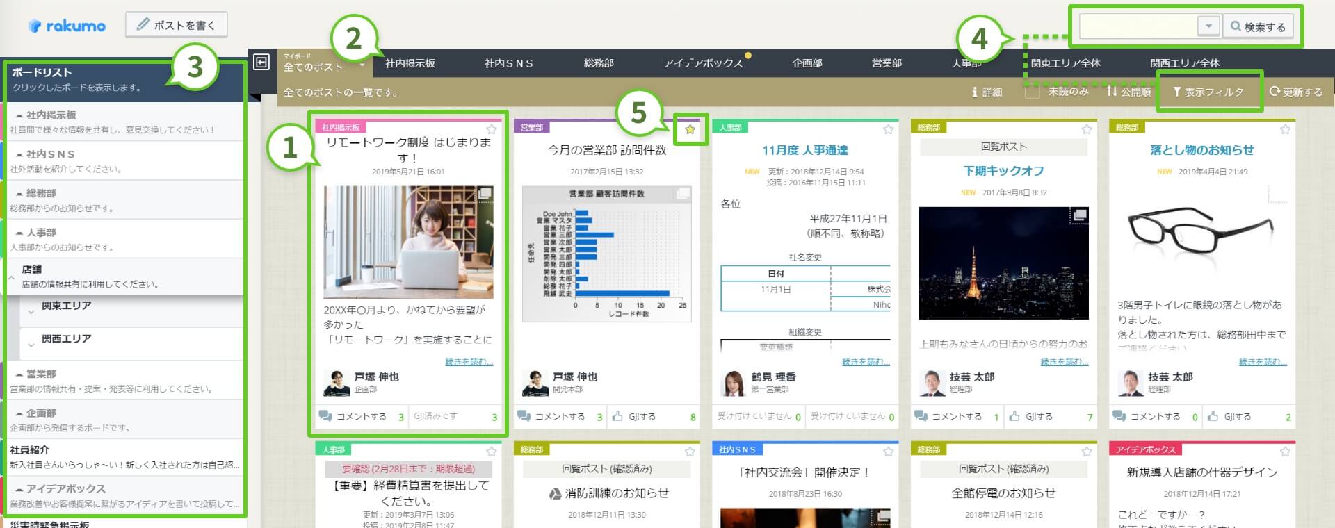rakumo ボード 社内掲示板トップ画面
