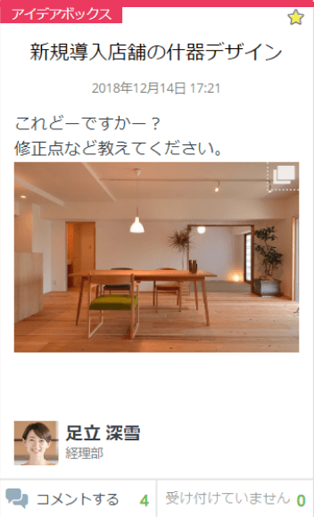 rakumo ボード 掲示板掲載例(店舗関連)