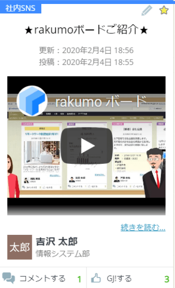 rakumo ボード 掲示板掲載例(製品情報)