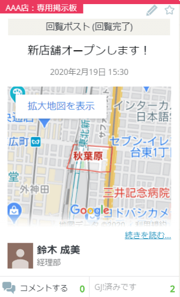 rakumo ボード 掲示板掲載例(近隣情報)