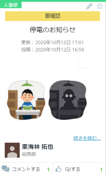 rakumo ボード 掲示板掲載例(社内お知らせ)