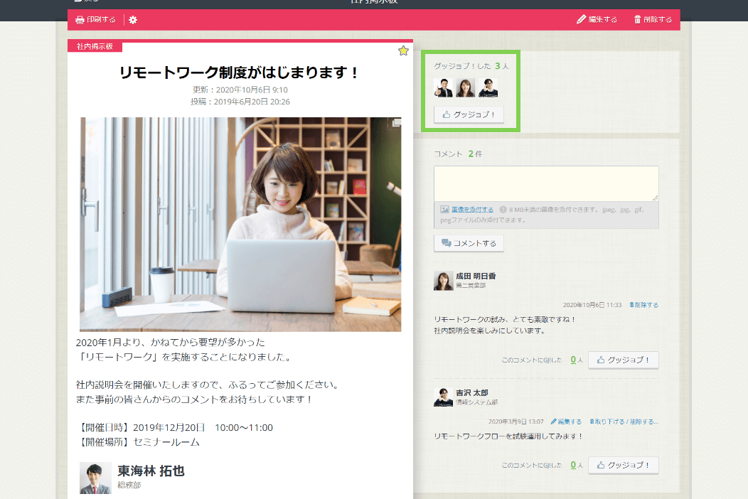 rakumo ボード グッジョブ!アイコン表示