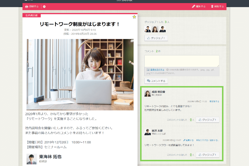 rakumo ボード 投稿内コメント