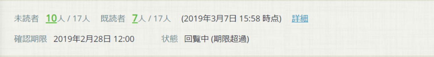 rakumo ボード 回覧実施後の未読/既読者一覧