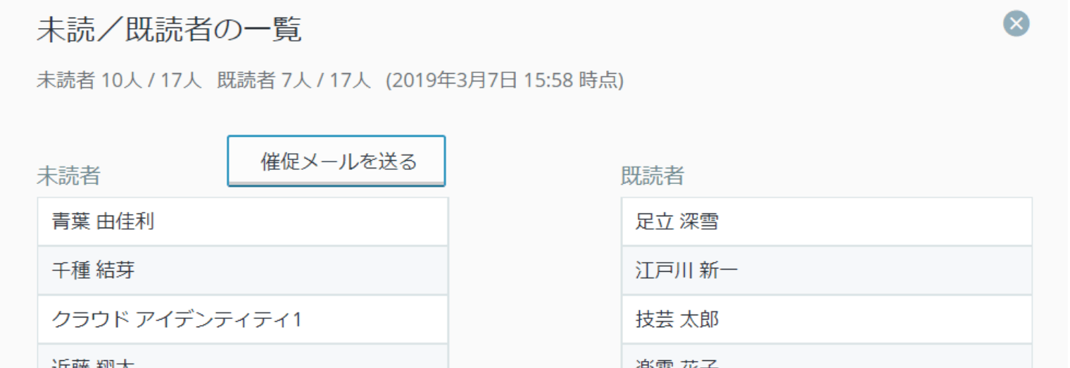 rakumo ボード 未読者への「督促メール」の送信