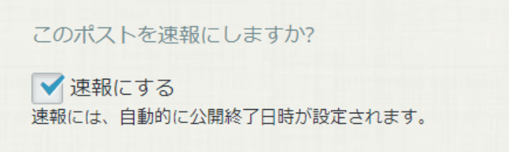 rakumo ボード 速報設定