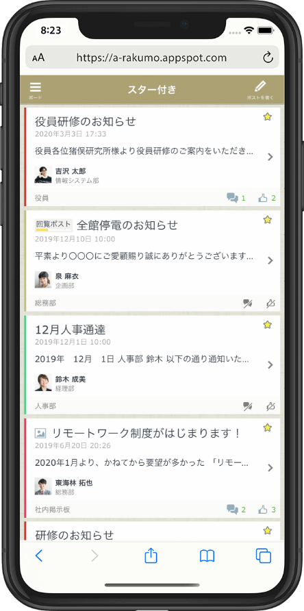 rakumo ボード スマホ投稿一覧画面