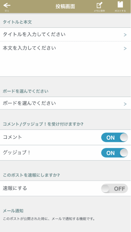 rakumo ボード スマホ投稿入力画面