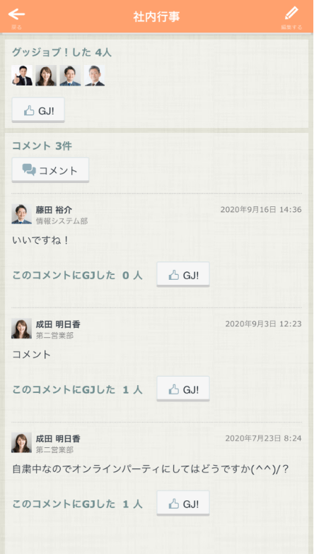 rakumo ボード スマホでのグッジョブ・コメント画面