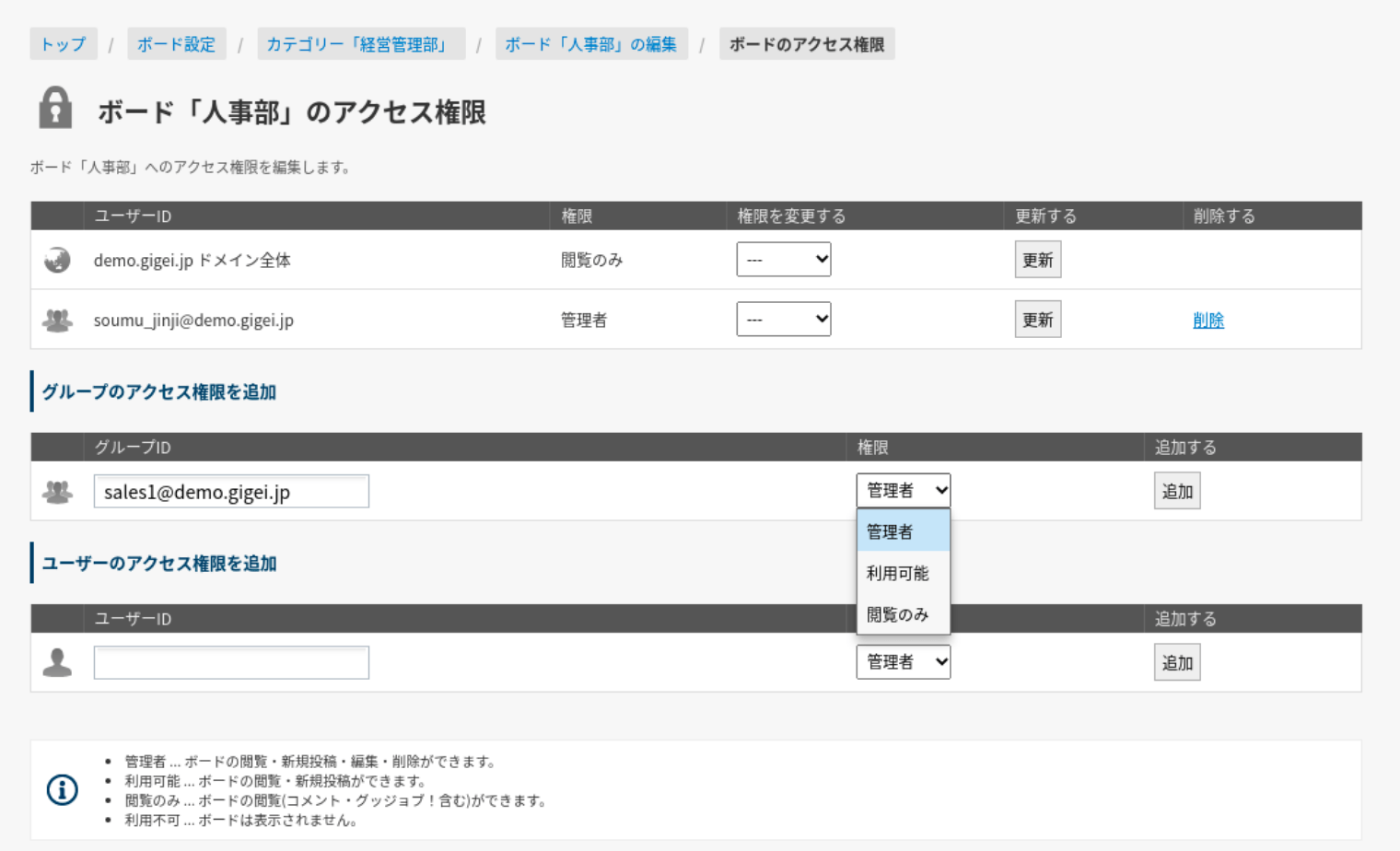 rakumo ボード アクセス権限を設定する画面
