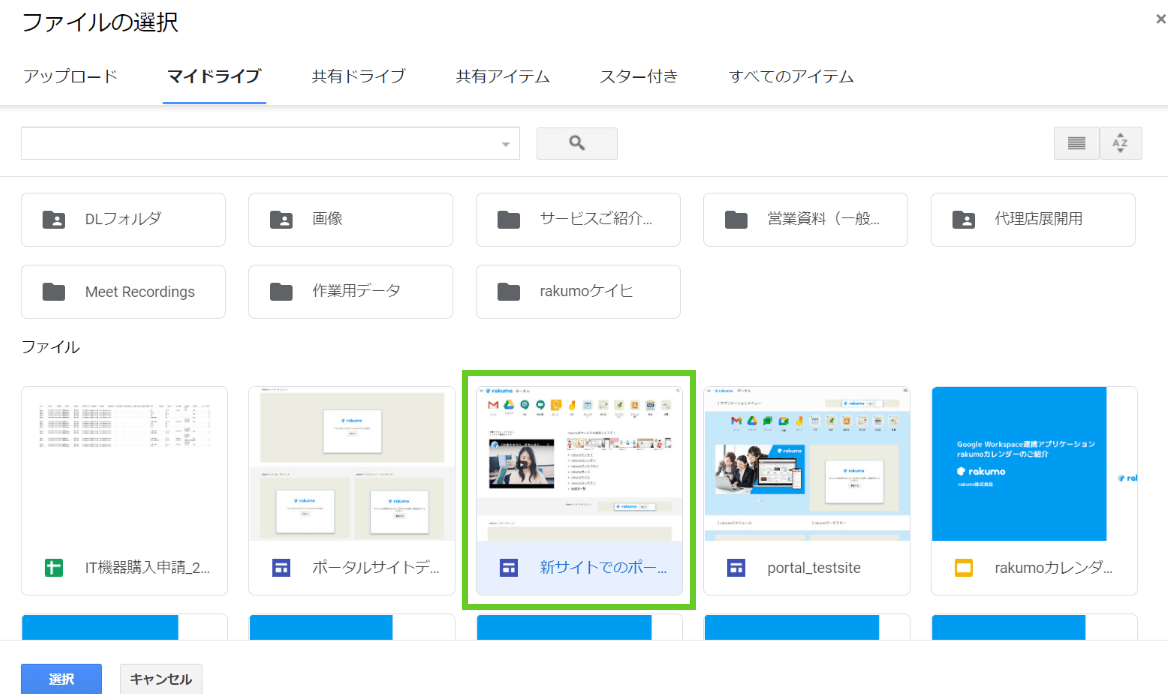 rakumo ボード Google ドライブから添付している図