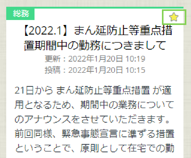 右上のスターアイコンをチェック
