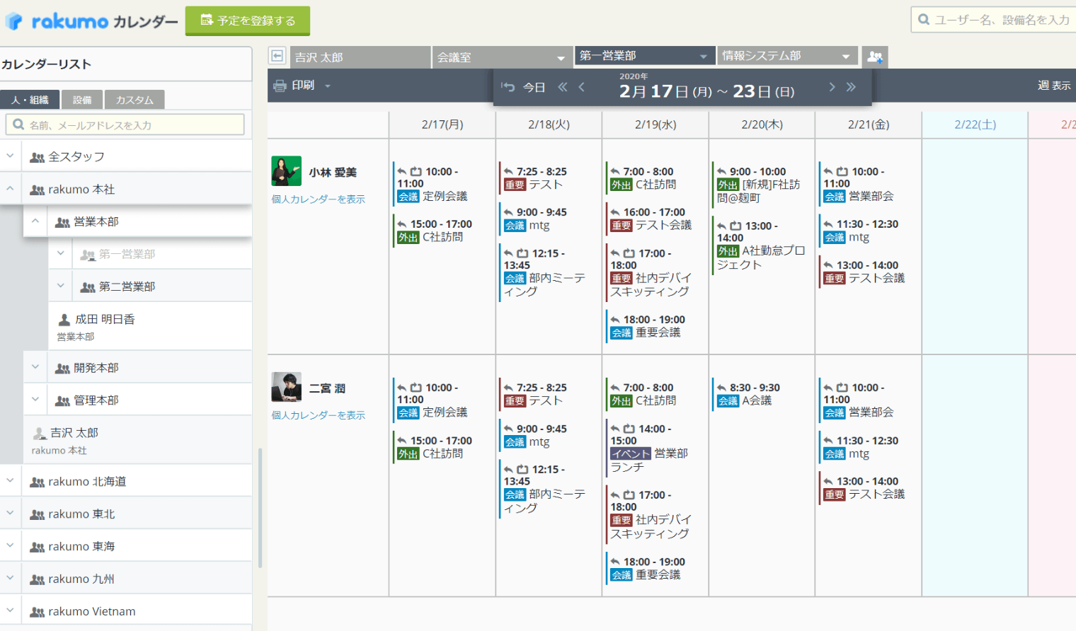 rakumo カレンダー 階層組織表示画面