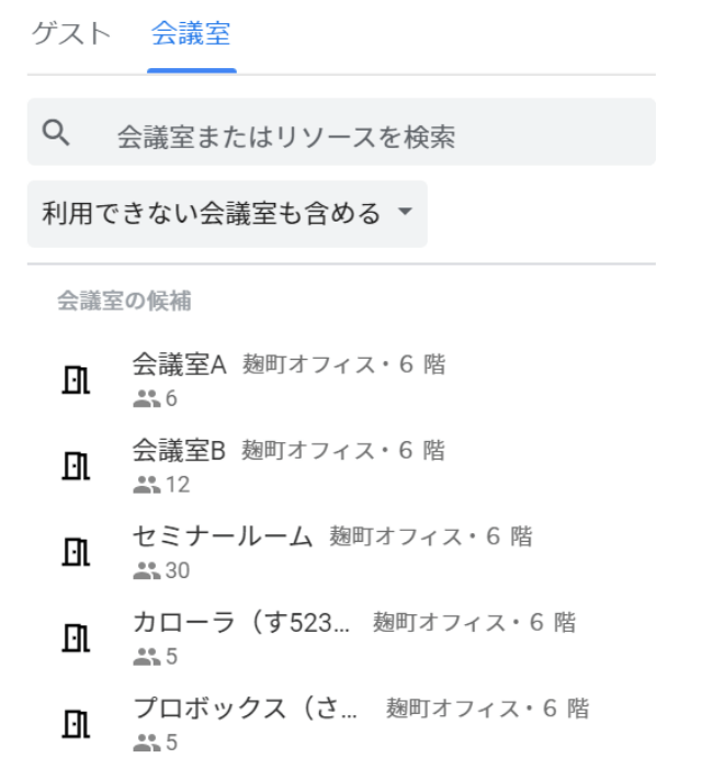 rakumo カレンダー 設備カテゴリー選択画面