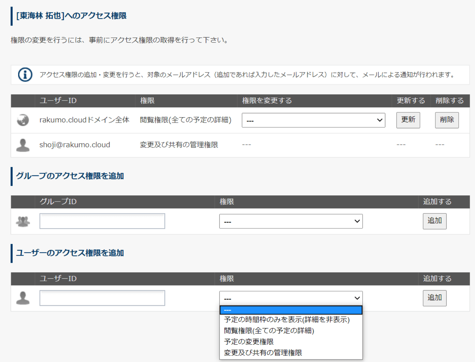 rakumo カレンダー アクセス権限設定管理画面
