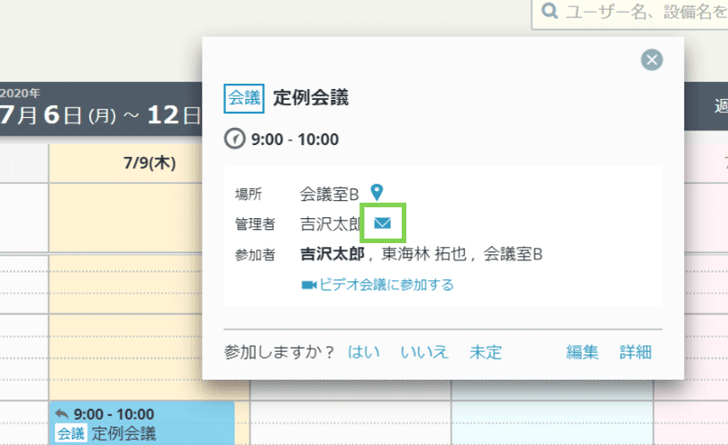 rakumo カレンダー 簡易表示画面の予定管理者メールアイコン表示