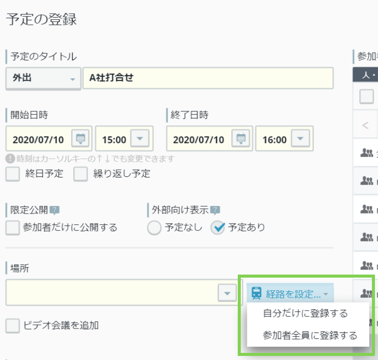 rakumo カレンダー 移動のある予定の経路設定