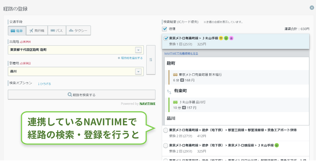 rakumo カレンダー 移動経路検索画面(NAVITIME連携)