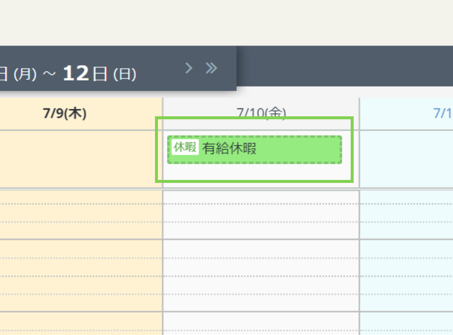 rakumo キンタイ休暇承認後の rakumo カレンダーへの「有給休暇」表示