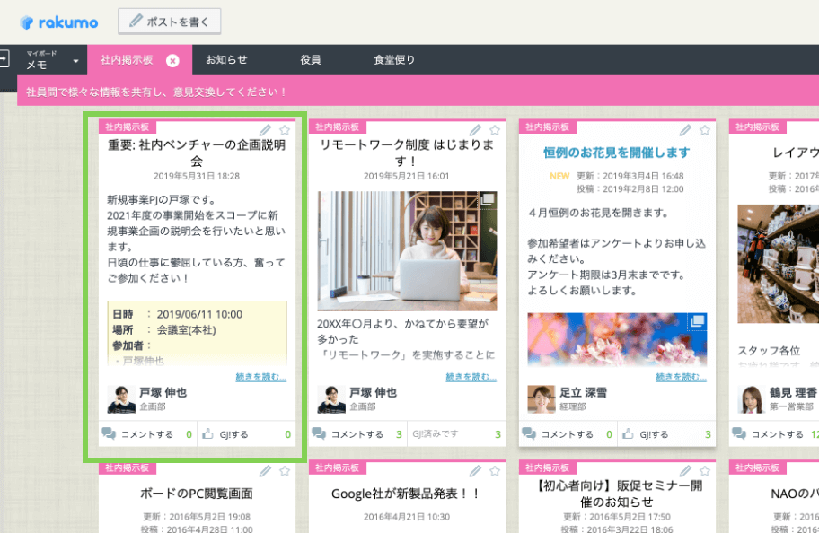 rakumo カレンダーからrakumo ボードへの予定登録後の表示例