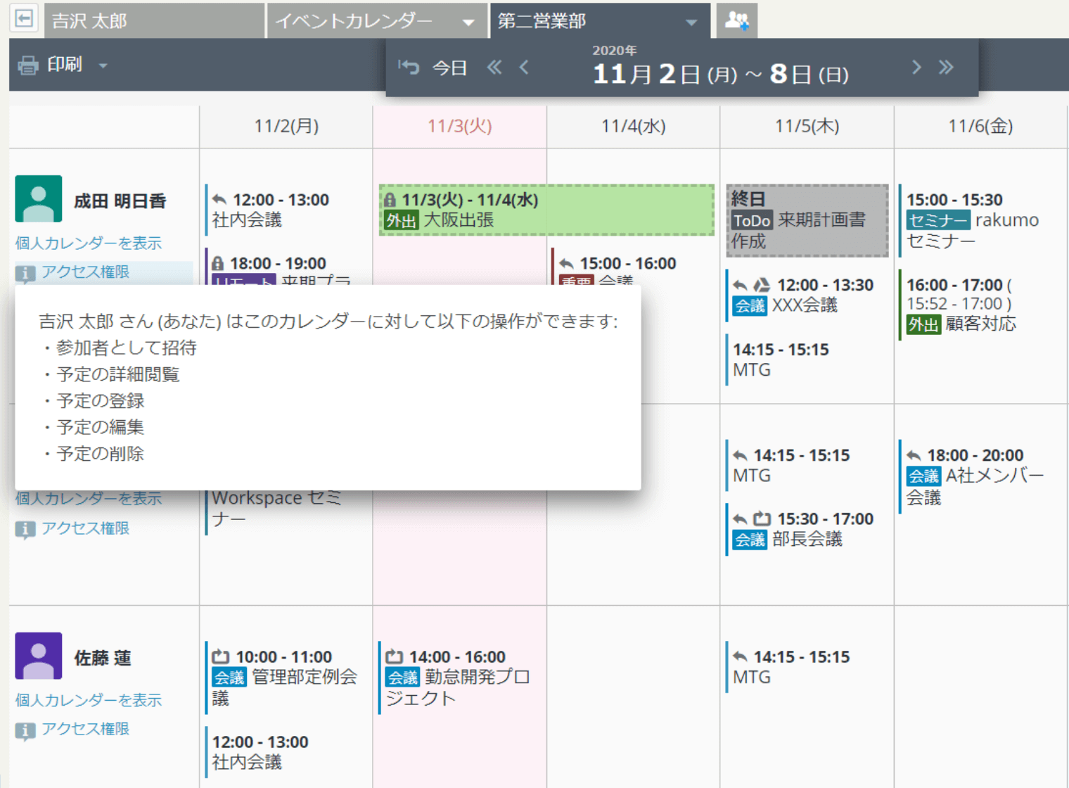 rakumo カレンダー アクセス権限の有無を表示している画面