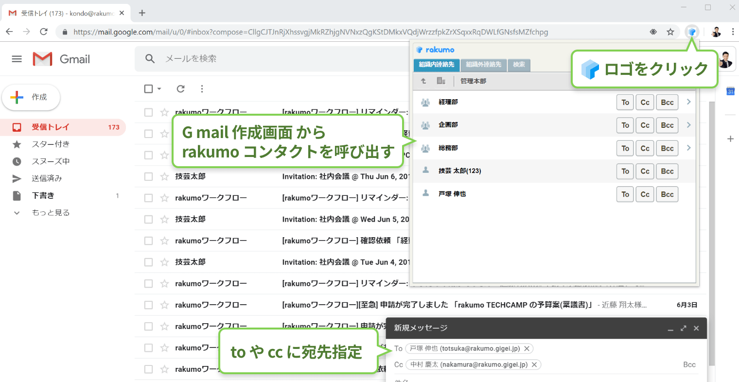 rakumo コンタクト 「rakumo エクステンション for Gmail」利用画面