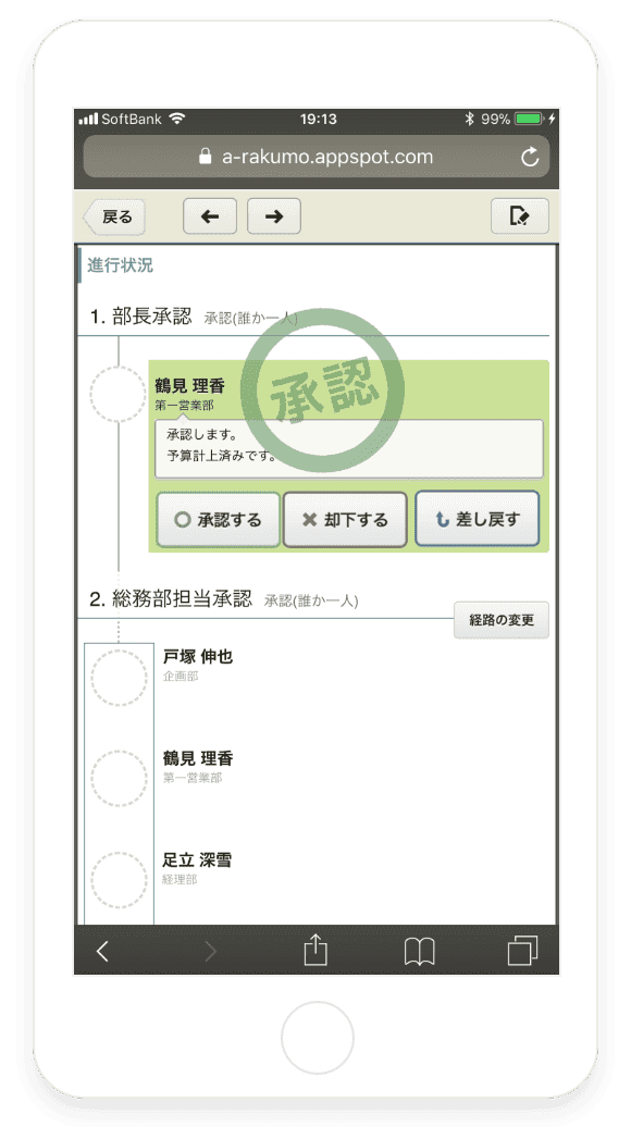 rakumo ワークフロー 承認画面