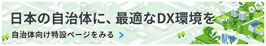 自治体特設ページ